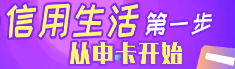 支付学堂信用卡申请
