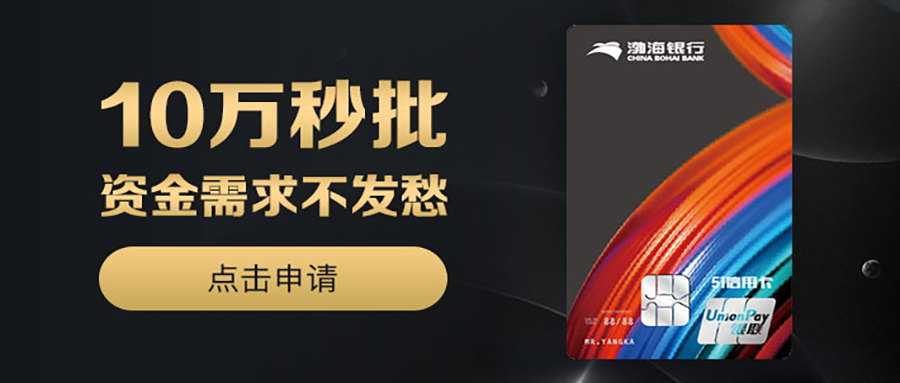 渤海银行信用卡-支付学堂